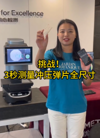 【闪测仪】3秒高精度测量冲压弹片全尺寸#优可测 #优可测闪测仪 #闪测仪 #影像仪 #一键式影像测量仪 