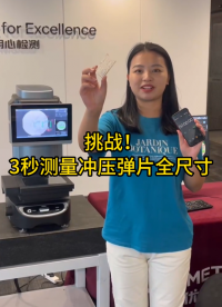 【閃測儀】3秒高精度測量沖壓彈片全尺寸#優可測 #優可測閃測儀 #閃測儀 #影像儀 #一鍵式影像測量儀 