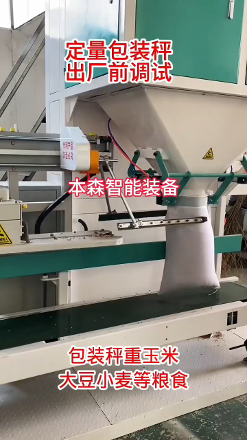 自動定量封口一體包裝機