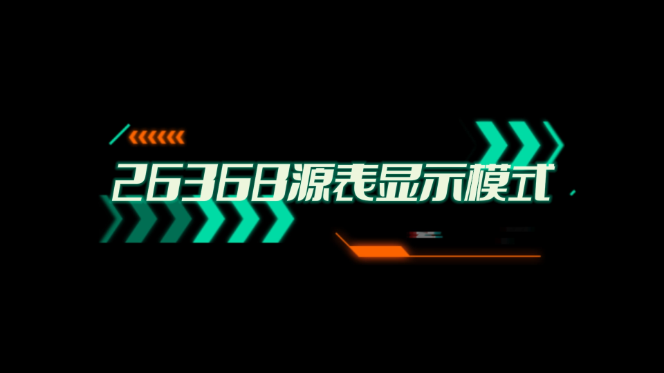 一分钟学会修改2636B修改显示模式#电工 #吉时利数字源表 #测量仪器 