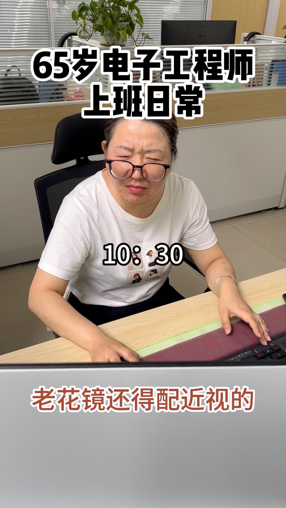 正是拼的年纪|65岁电子工程师上班VLOG #65岁退休 #电子工程师 #搞笑 #上班vlog 