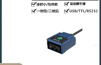 紅外、光感雙重觸發的條碼<b class='flag-5'>掃描器</b>，用于生產線上