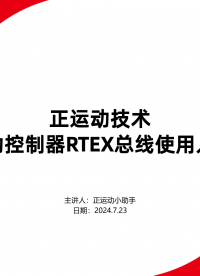 EtherCAT運動控制器上位機之Python+Qt（一）：鏈接與單軸運動# 正運動技術# 運動控制器