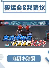 奥运会黑科技 | 赛场干扰怎么破？#频谱仪 #频谱分析仪 #巴黎奥运会 #电路知识 