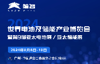 助力綠色能源發(fā)展，航智邀您共赴廣州亞太電池儲能展