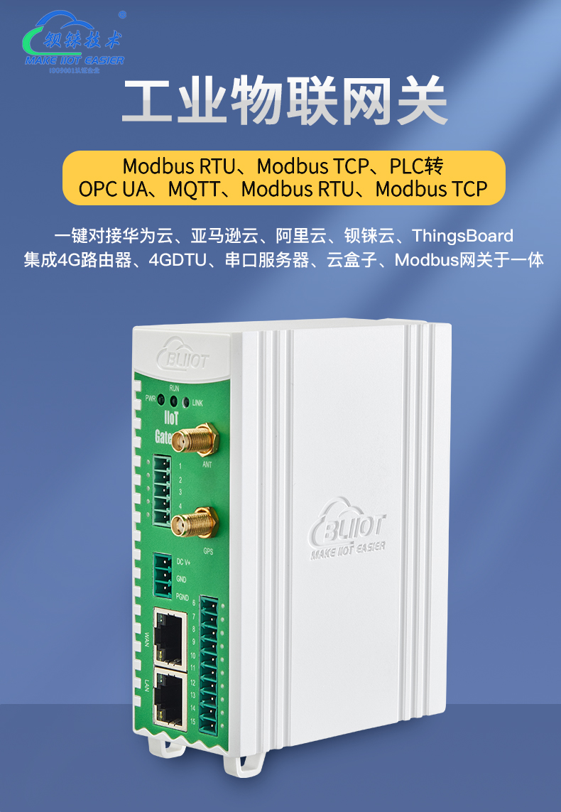 <b class='flag-5'>PLC</b>转MQTT 、<b class='flag-5'>OPC</b> <b class='flag-5'>UA</b>安全<b class='flag-5'>网关</b>支持集成华为<b class='flag-5'>云</b><b class='flag-5'>平台</b>