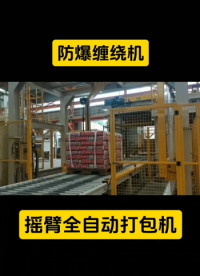全自動托盤遙控智能纏繞膜包裝機