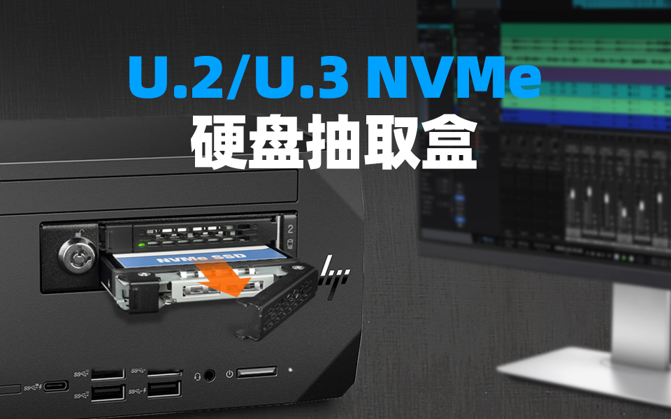 適合小型化系統集成的雙盤位U.2/U.3 NVMe PCIe4.0硬盤抽取盒 #硬盤盒 #嵌入式開發 