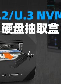 適合小型化系統(tǒng)集成的雙盤位U.2/U.3 NVMe PCIe4.0硬盤抽取盒 #硬盤盒 #嵌入式開發(fā) 