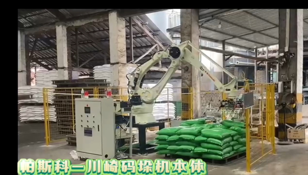 帕斯科-川崎CP180L工業機器人碼箱機誠邀合作#碼垛機 