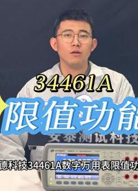 萬用表限值功能在哪里？怎么設置？#萬用表的使用 #電子測量儀器 #干貨分享 #二手儀器 