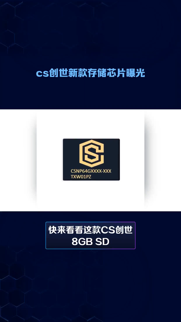 CS創(chuàng)世8GB SD NAND存儲(chǔ)芯片曝光#電路知識(shí) #pcb設(shè)計(jì) #半導(dǎo)體存儲(chǔ)器 #芯片 #單片機(jī) 