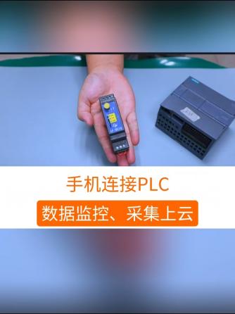 plc,物联网