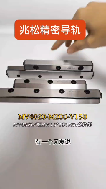 非標(biāo)交叉滾針直線導(dǎo)軌MV4020-M200-V150，配HW15*130mm(2.0*6.8)直角滾針排保持架