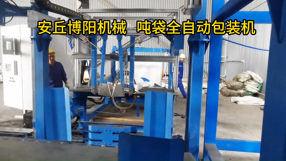 智能噸袋包裝機(jī)非標(biāo)定制、磷銨全自動(dòng)噸袋包裝秤