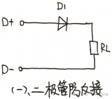 4種常用的防反接電路