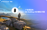 廣和通發(fā)布<b class='flag-5'>5G</b> RedCap MiFi<b class='flag-5'>解決方案</b>