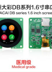 新品發布：廣州大彩科技DB系列1.6寸圓形UI串口屏發布！#plc教學 #單片機 #廣州大彩串口屏
 