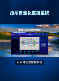 水閘自動化監控系統，助力水利行業智能化轉型 #人工智能 #plc #物聯網 #傳感器 
