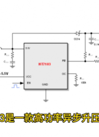 禾润一级代理2.6V至5.5V输入高功率异步升压转换器HT71833A开关电流