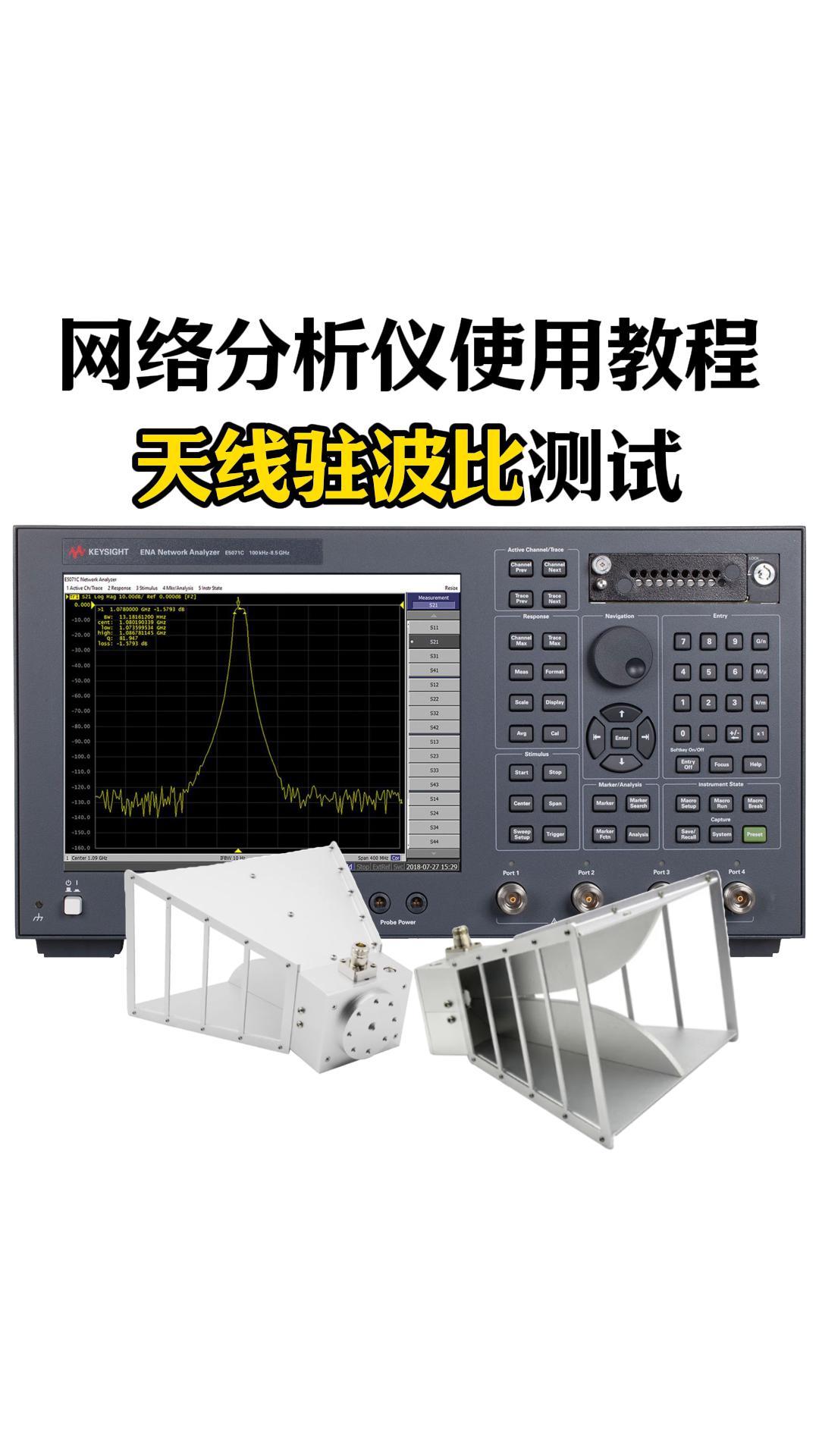 如何正确使用网分测试天线驻波比？#电压驻波比 #矢网 #网络分析仪 #矢量网络分析仪 