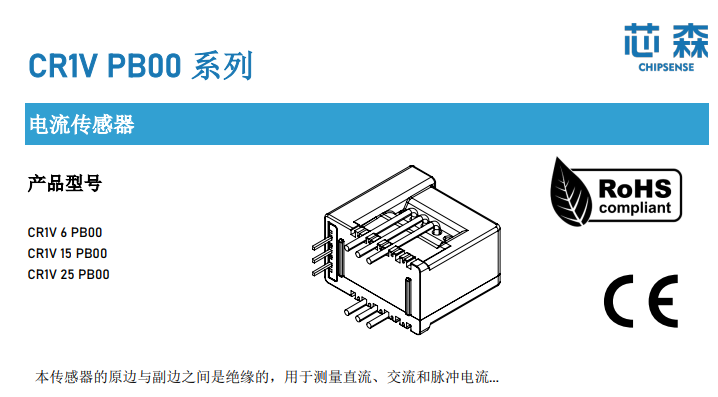 光伏用電流傳感器選型推薦，芯森CR1V系列傳感器優(yōu)勢介紹