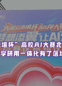 產學研用真落地，天翼云如何給產學研一體化注智添翼？