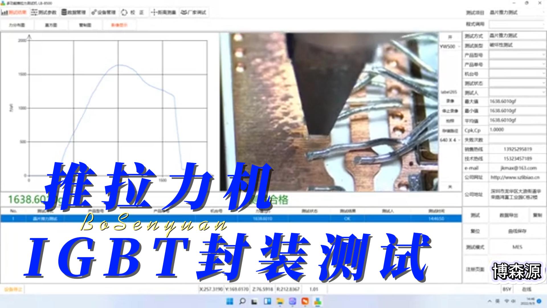 推拉力測試機IGBT封裝推拉力測試效果