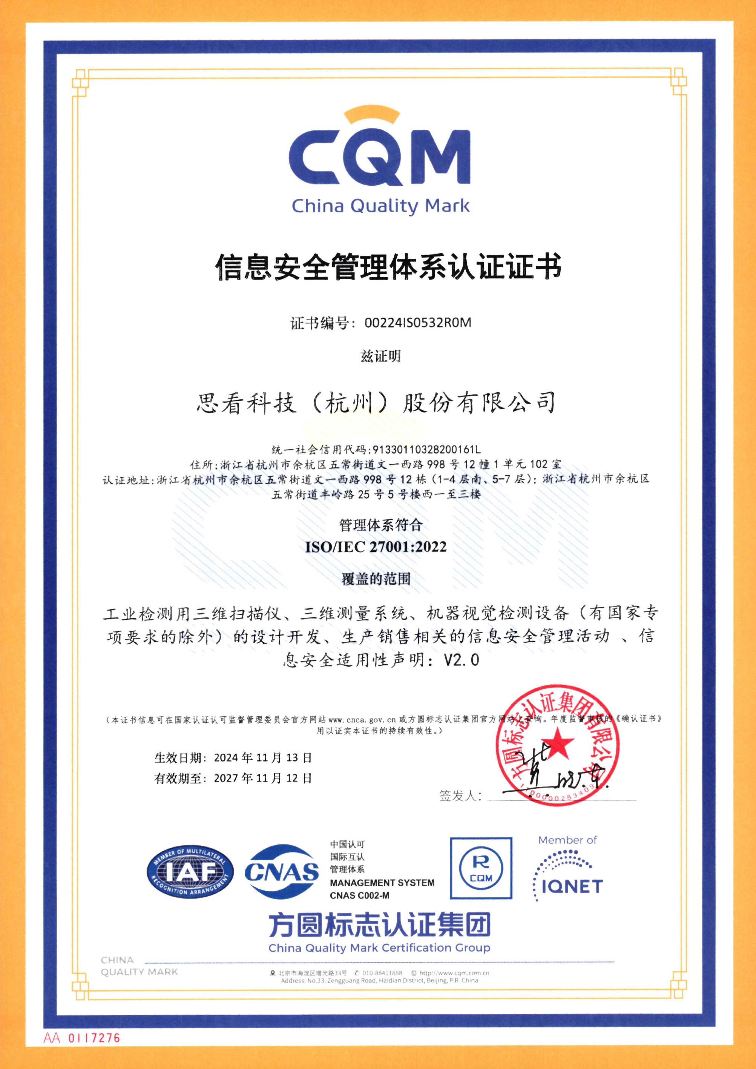 思看科技獲ISO/IEC 27001<b class='flag-5'>信息</b>安全和ISO/IEC 27701隱私<b class='flag-5'>信息管理</b>體系標準認證