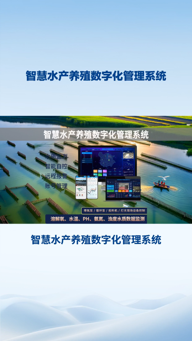 智慧水產(chǎn)養(yǎng)殖管理系統(tǒng)，提高水產(chǎn)品質量#農(nóng)業(yè)物聯(lián)網(wǎng) #plc #物聯(lián)網(wǎng) 