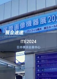 深视智能作为白银赞助商出展 2024ITE日本横滨国际画像机器展，2024年12月4-6日横滨见 #传感器 