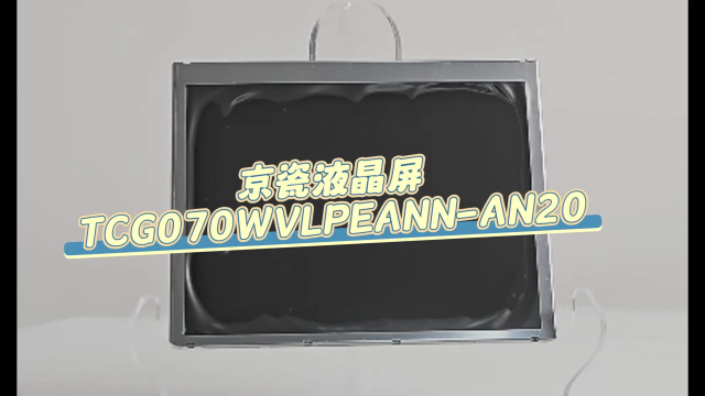 京瓷工业液晶屏TCG070WVLPEANN-AN20#电子技术#工业产品#工业液晶屏 