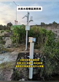 水库水雨情监测系统，视频、水位、雨量 一体化监测，实时数据更新及平台预警#人工智能 #传感器 