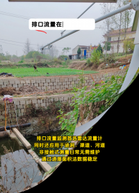 排口流量在線監(jiān)測系統(tǒng)首選雷達(dá)流量計，非接觸式測量日常無需維護(hù)，通過速度面積法數(shù)據(jù)#傳感器 #自動控制技術(shù) 