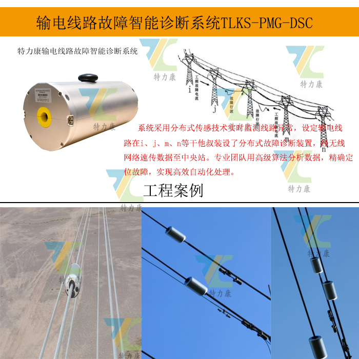 特力康輸電線路分布式故障定位監測裝置：提升電網可靠性的關鍵