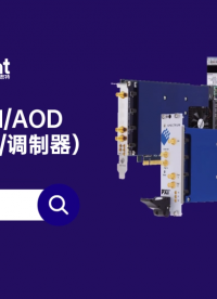 DDS信號(hào)發(fā)生器在量子研究中的應(yīng)用——控制聲光偏轉(zhuǎn)器/調(diào)制器 #DDS #信號(hào)發(fā)生器 #量子 #聲光偏轉(zhuǎn)器 