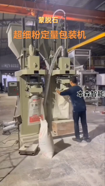 蒙脫石超細粉自動定量包裝機