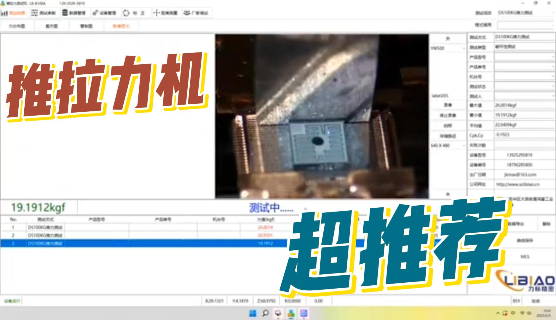 推拉力测试机测试半导体推力的效果展示#机械制造 #半导体
 