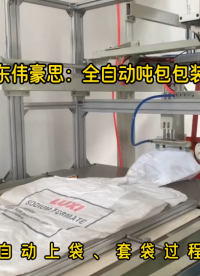 正極材料全自動噸包秤，全自動噸袋包裝機實現定量包裝