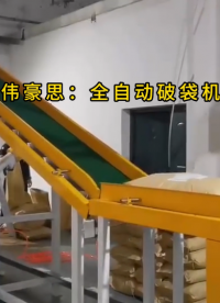 牛皮紙袋全自動破袋機器人，樹脂粉機器人拆垛拆包機