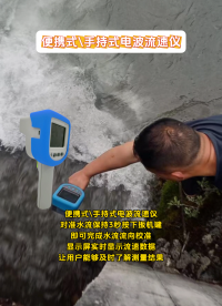 便携式\手持式电波流速仪3秒按完成测流