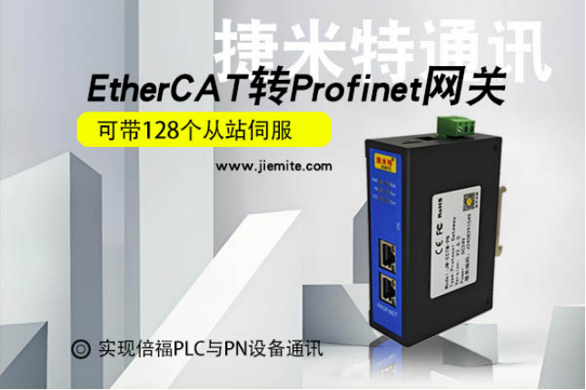 <b class='flag-5'>Profinet</b> <b class='flag-5'>转</b> <b class='flag-5'>Ethercat</b> <b class='flag-5'>主</b>站，<b class='flag-5'>西门子</b><b class='flag-5'>伺服</b>和倍福 PLC 应用实战案例展示