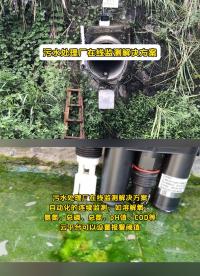 污水处理厂在线监测解决方案，连续监测，如溶解氧、氨氮、总磷、总氮、pH值、COD等，云平台可以设置报警