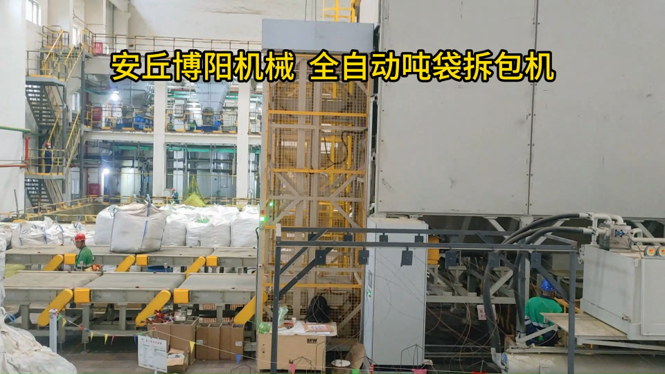 全自動噸袋拆包系統案例、氧化鎂全自動噸袋破包機