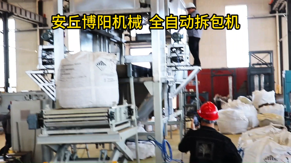 磷銨全自動噸袋破袋機現場、噸袋高速拆包機非標定制