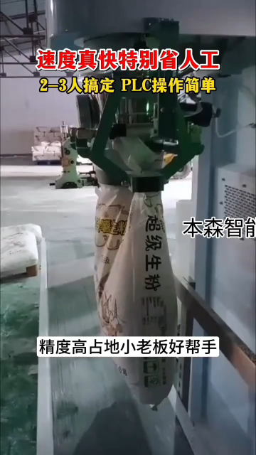 生粉敞口自動定量包裝機