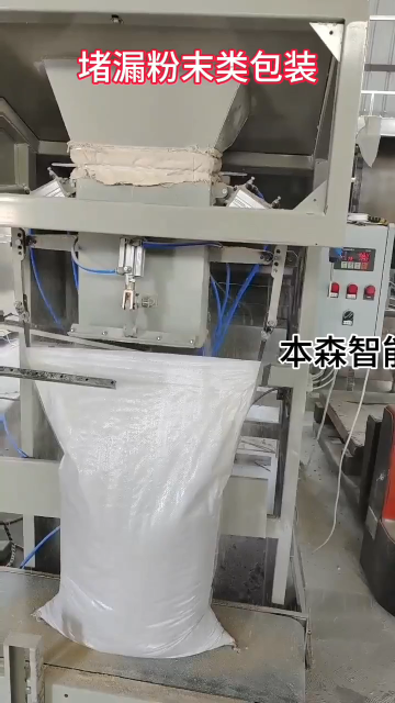 堵漏粉末敞口自動包裝機