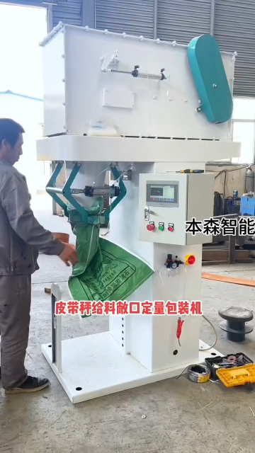 飼料顆粒自動給料敞口包裝機