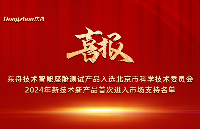 喜報 | 東舟技術智能座艙測試產品入選北京市科學技術委員會2024年新技術新產品首次進入市場支持名單