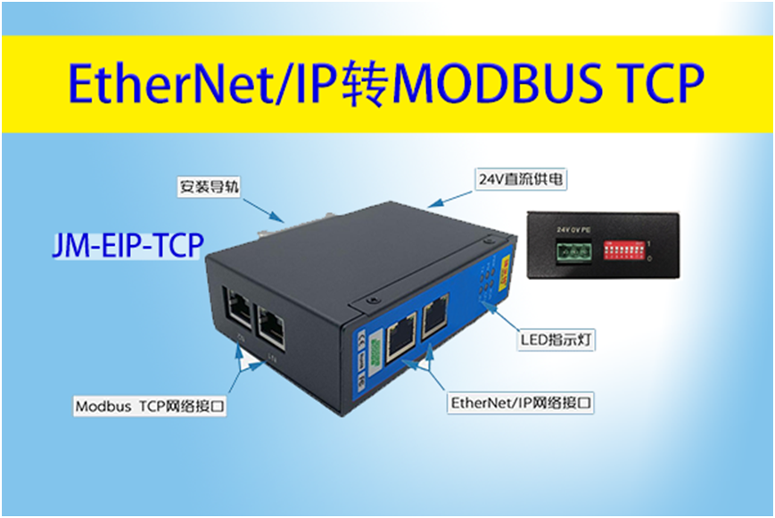 EtherNet/IP轉MODBUS（將上位機接入<b class='flag-5'>羅</b><b class='flag-5'>克</b><b class='flag-5'>韋</b><b class='flag-5'>爾</b><b class='flag-5'>PLC</b>）技術文檔